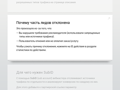 Advertise.ru FAQ advertise cards cpa editing faq navigation ui ux web website