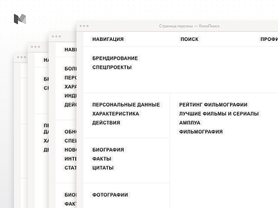 Kinopoisk Person Page Wireframes