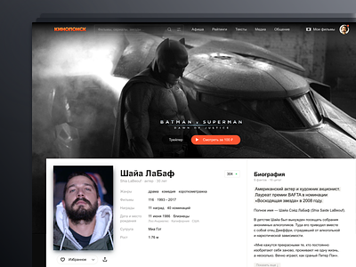 Kinopoisk Personality Page Redesign batman concept kinopoisk medium movies post prototype redesign series website yandex