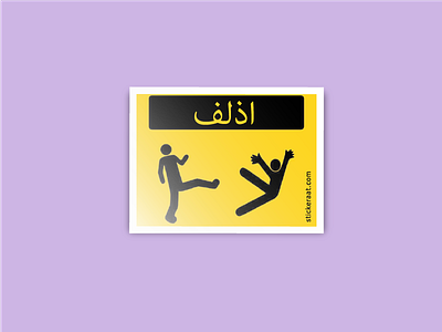 Ethlif arab away culture draw go icon kick pop saudi sign warning yellow