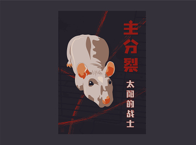 Master Splinter illustration illustration design mastersplinter ninjaturturtles rat splinter