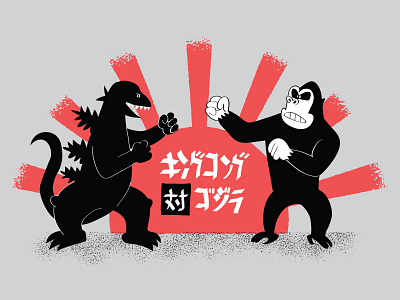 Godzilla vs King Kong fight godzilla japan king kong