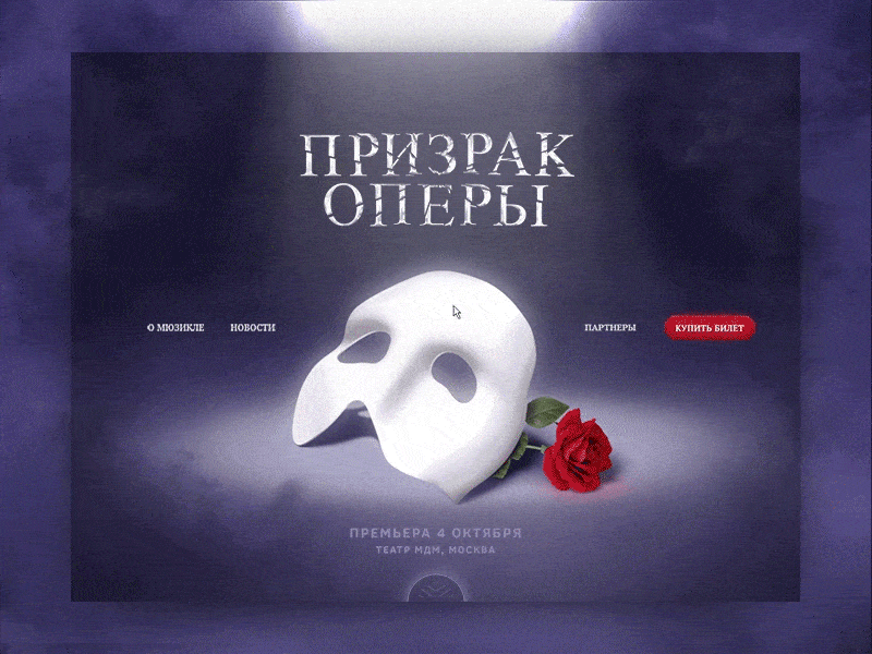 The Phantom of the Opera Musical website animation animation dark interaction motion musical opera phantom promo russian smoke website