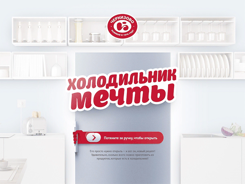 Fridge of Your Dreams Animation russian ui bright kitchen food motion animation interaction gif web promo