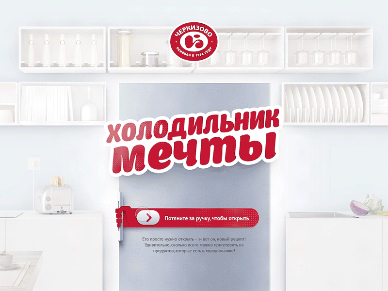 Fridge of Your Dreams Animation animation bright food gif interaction kitchen motion promo russian ui web