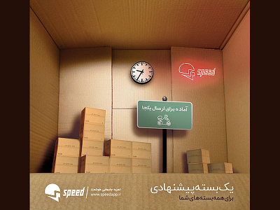 Speed B2B advertising campaign advertising branding cgi speedapp اسپید