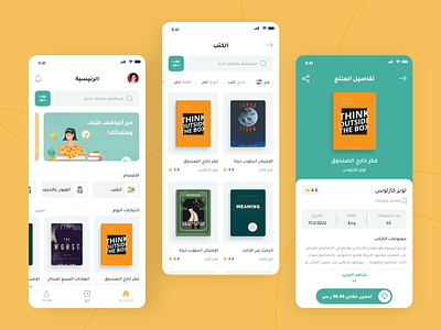 Toot | Selling products and books app application book buy green products sell store toot ui userinterface ux xd yellow