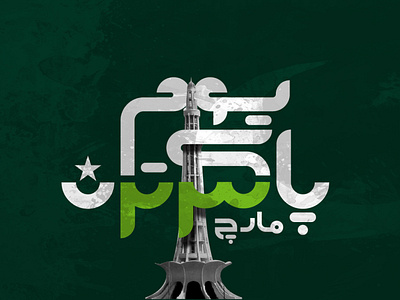 PakistanDay creative green pakistan patriotic typography