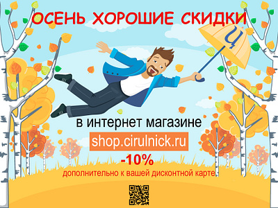Sale flyer autumn banner cartoon character design flat flyer leaf man sale umbrella