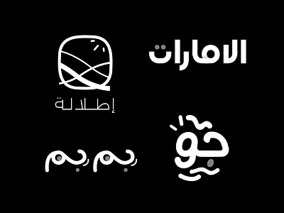 Arabic Logos & Symbols 04 abu dhabi arabic brand brands cairo design digital dribbble dubai egypt logo logodesign logos logoset logotype ramadan type typeface uae