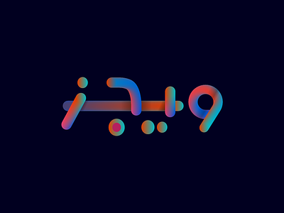 Wegz experimental wordmark logo abu dhabi arabic bahrain brand design egypt logo logos ramadan uae vector