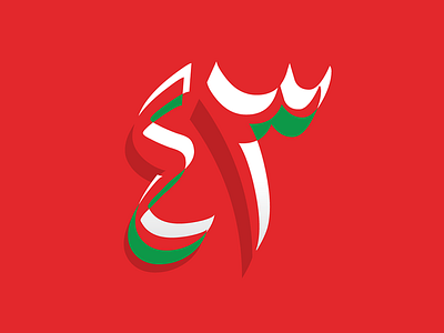 43 National Day Of Oman 43 logo national day oman