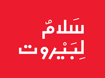 Beirut Experimental Typography