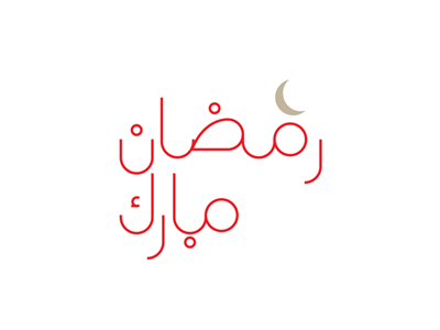 Ramadan Arabic Typeface arabic design font free logo oman ramadan typeface uae