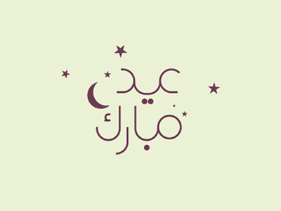 Eid Greeting Cards Package arabs art direction calligraphy designers dubai egypt eid oman type typography