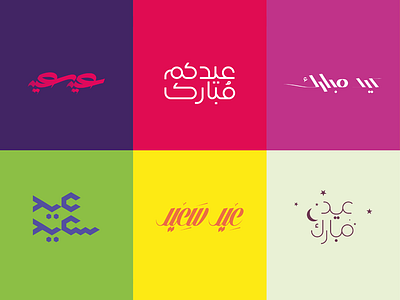 Eid Greeting Cards Package bahrain brand cards eid greeting logo logos package ramadan rebranding