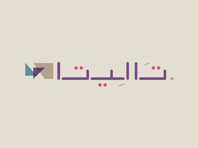 Tallita Arabic Typeface bahrain brand cards competition logo logos package ramadan rebranding uae