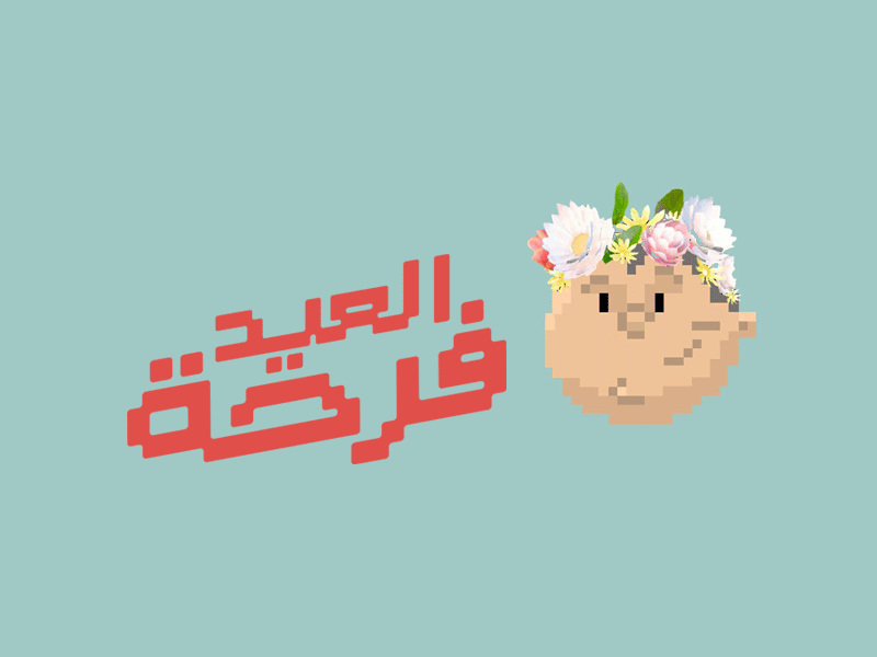 Eid Greetings abu dhabi bahrain dubai eid greetings logos mubarak type typeface