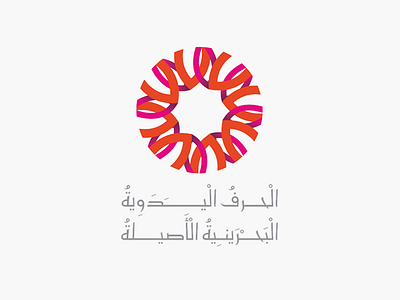 Bahraini handicrafts Logo abu dhabi arabic bahrain dubai logos saudi arabia type uae