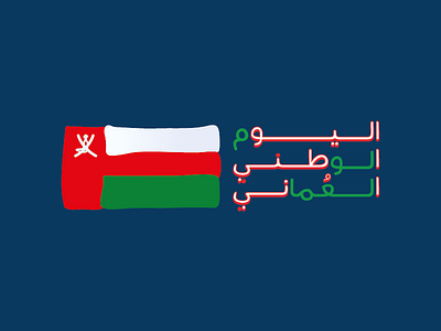 46 National Day Of Oman Emblem