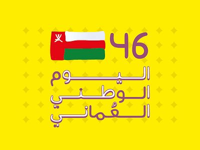 46 National Day Of Oman Emblem