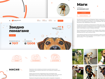 Animal Rescue Sofia Redesign Concept adoption animals charity dog shelter dogs donate find home hero web design website