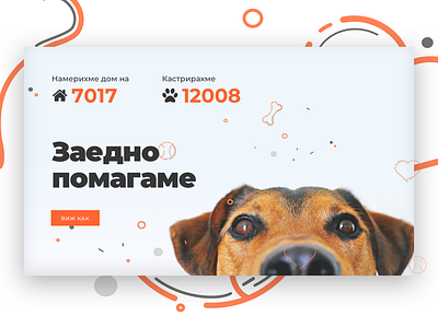 Animal Rescue Sofia Banner Concept adoption animals ball banner bone dog dog shelter donations hero banner home paw web design