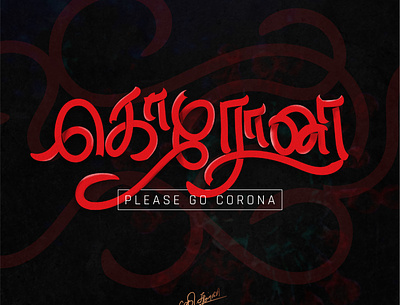 Corona Tamil Typography caligraphy chennai design illustration lettering suman tamil tamilnadu tamiltypography typography vectorart