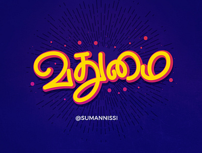 வதுவை caligraphy chennai design font design illustration lettering tamil tamilnadu tamiltypography typography wedding
