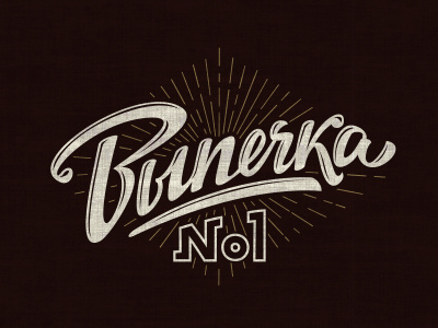 Bakery's logo. bakery lettering letteringlogo sovietlettering sovietstyle