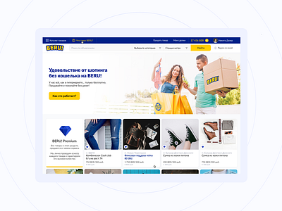 Beru! Premium – Main page premium e-commece service