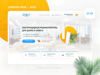 Adaptive design landing page for recirculators | UI/UX design designer desktop landing page ui ui design uiux web webdesign website