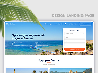 Resort | Web design | Landing page