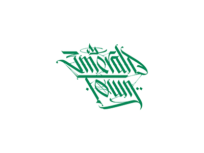 Emerald town basketball calligraffiti calligraphy crown emerald emerald town lettering letters print print design town vector