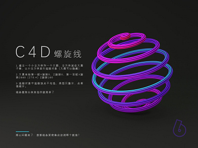 做个螺旋线 c4d