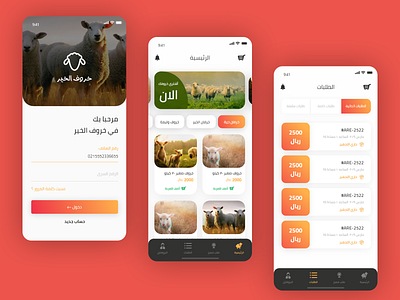 Sheep selling app android app cart design ecommerce app graphic design home page homepage ios landing page login form mobile app orders sheep shoping ui ux web design website
