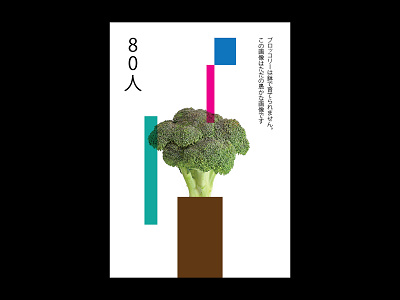 Bro artwork broccoli design graphicdesign japan japanese layout poster poster art poster design typography