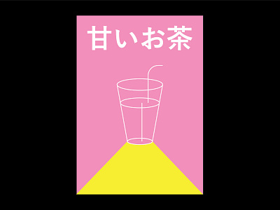 Es Teh art artwork design glass graphicdesign ice tea icon illustration japan japanese line art minimalist pictogram pop art poster poster art poster design symbol typography vector