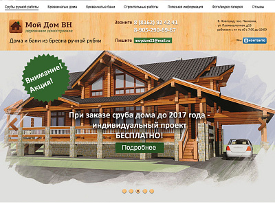 Moydomvn WebSite log bath log house log house design log website wood wood graphic website wood website wooden house wooden site