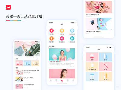 美妆APP ui 设计