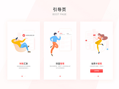 银行引导页-Guide page ui 设计