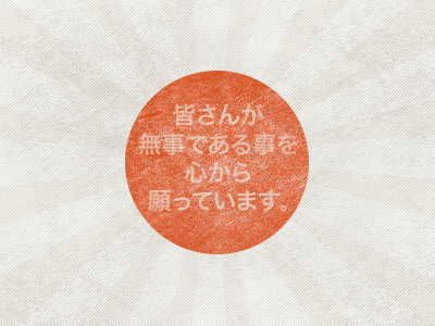 皆さんが 無事である事を心から願っています。 japan rebound red tan texture tsunami well wishes