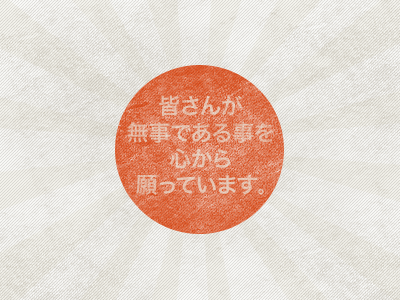 皆さんが 無事である事を心から願っています。 japan tsunami well wishes rebound texture tan red