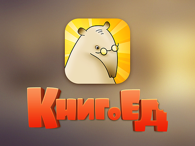Knigoed Icon (App Released) book game guess icon interface ui
