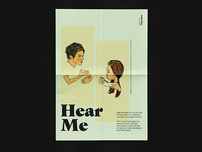 Hear Me artwork design drawing graphic graphicdesign illustration poster print