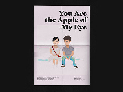 You Are the Apple of My Eye artwork design drawing graphic graphicdesign illustration movie poster print