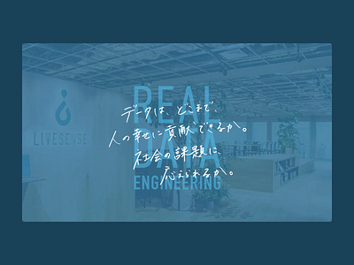 LIVESENSE corporate site corporate japanese japanese art typography ui ui design web webdesign
