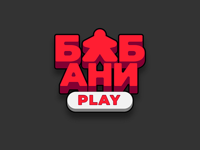 Logotype BabAnyPlay blog board game branding character icon illustration logo logotype vector youtube