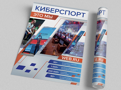cybersport leaflet design illustration leaflet