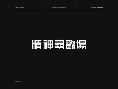 Font-3 design font logo 每天 设计